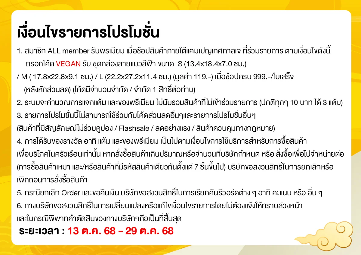 เทศกาลเจ อิ่มบุญ สุขใจ (13 - 29 Oct 25)
