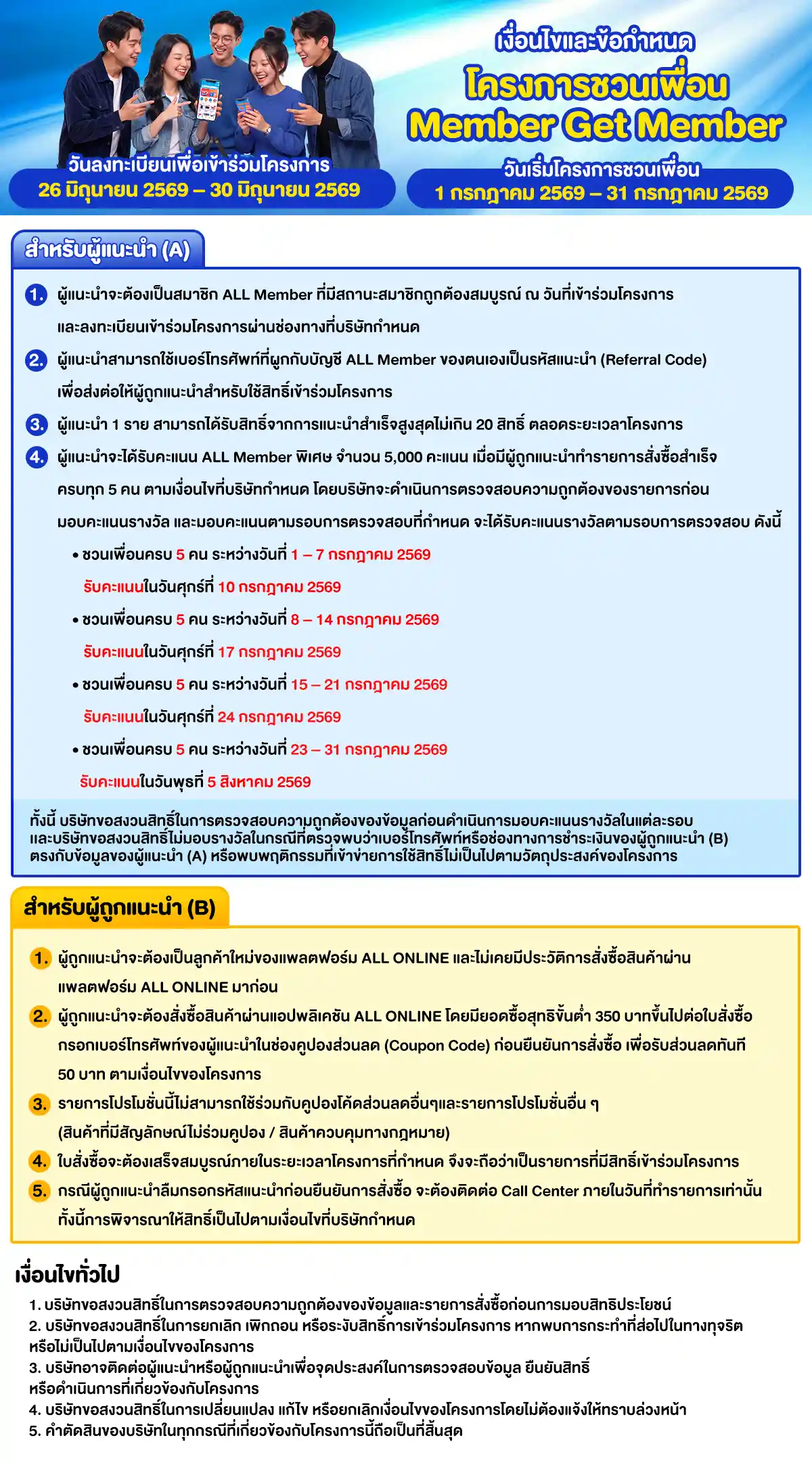 Member get member (25 June - 30 july 26)