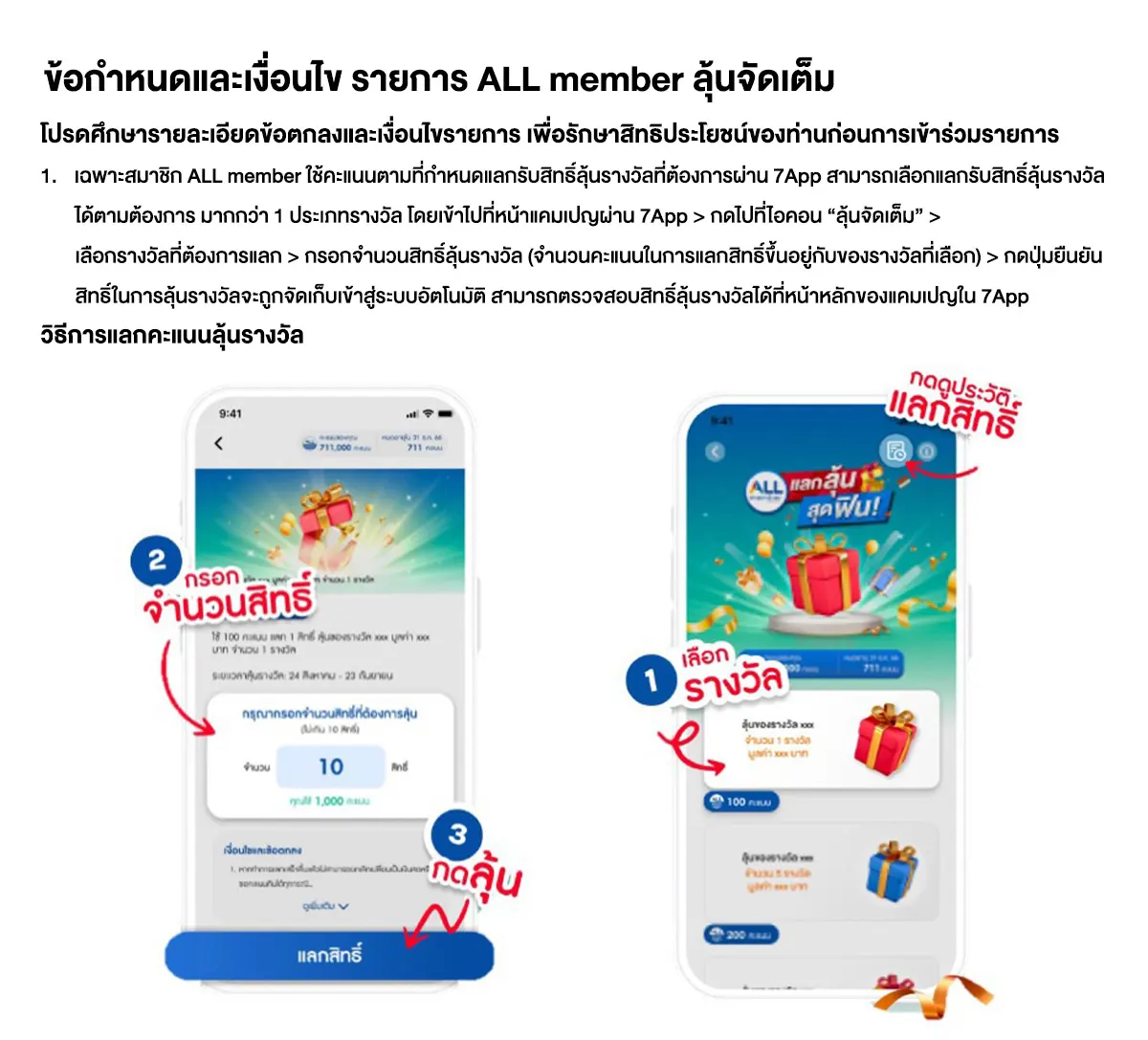 ลุ้นจัดเต็ม