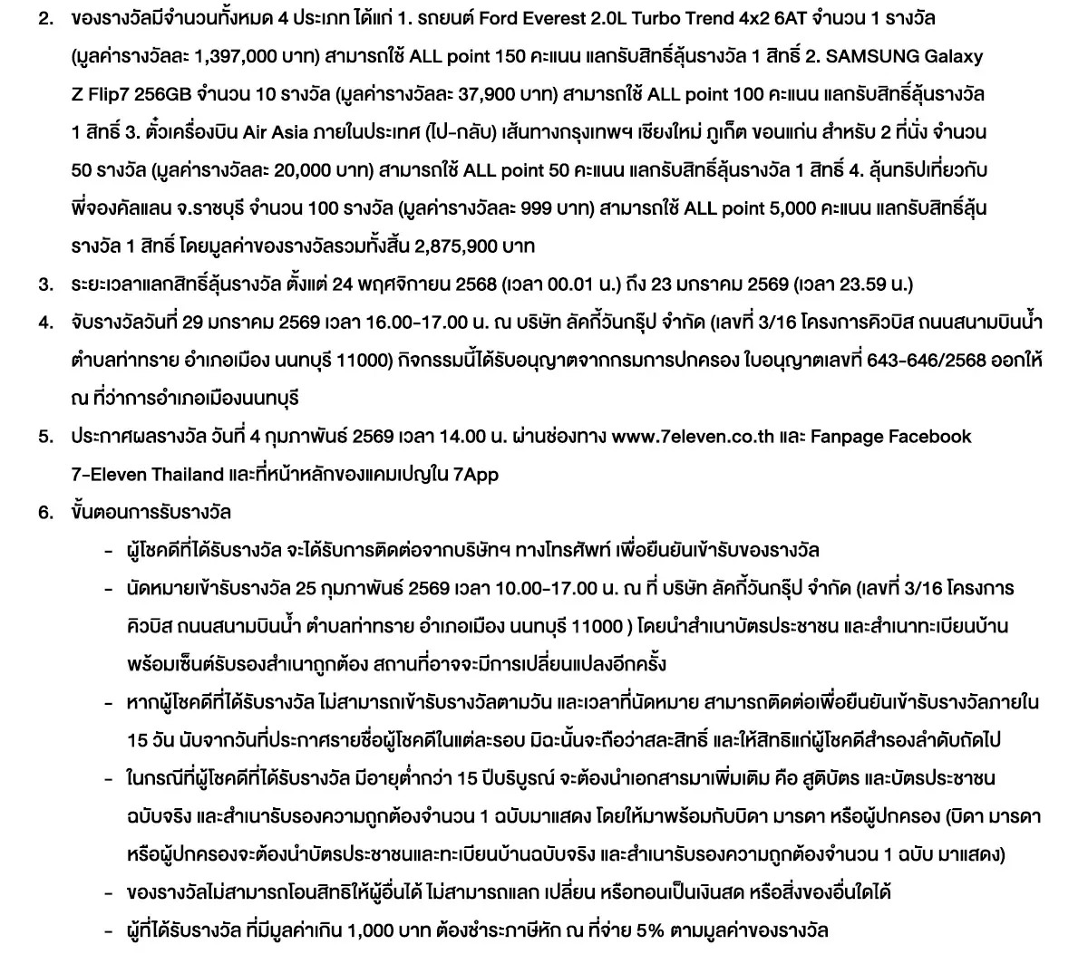 ลุ้นจัดเต็ม