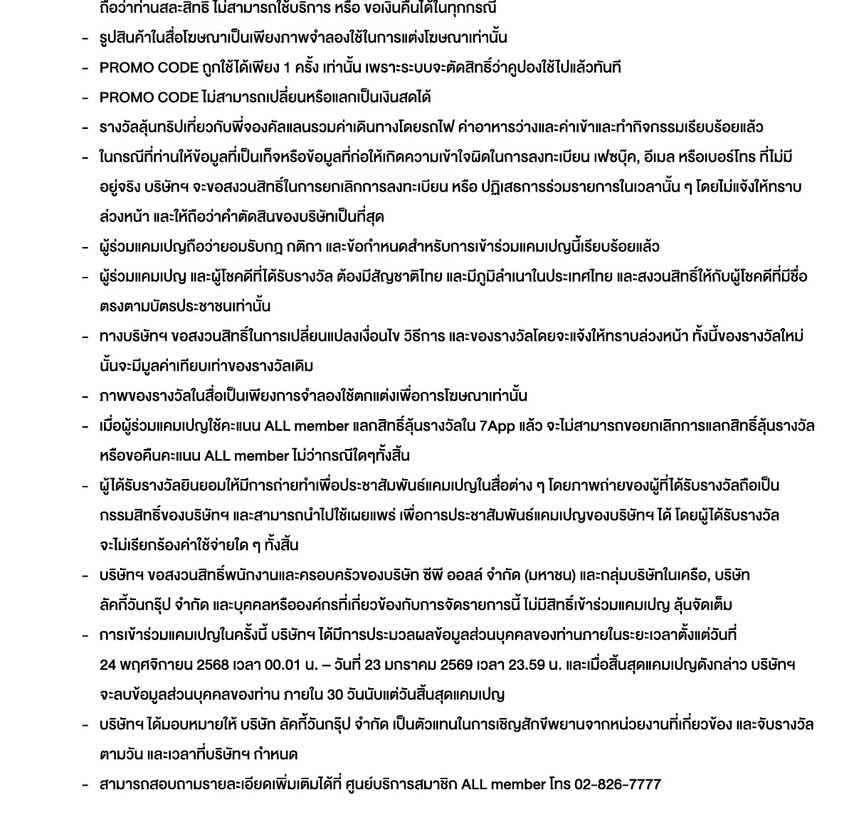 ลุ้นจัดเต็ม