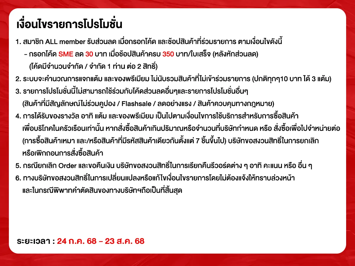 SME (24 Jul - 23 Aug 25)