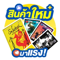 ICON-สินค้าใหม่มาแรง (10 - 16 Aug 26)