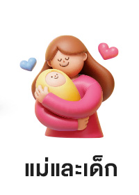 ICON-CAT-แม่และเด็ก