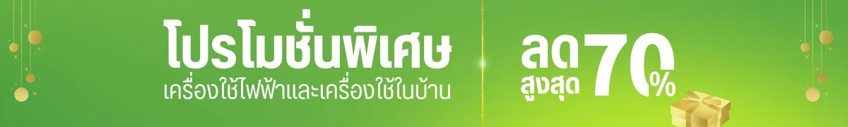 SIS_Smarthome_Oct24_โปรโมชั่นพิเศษ