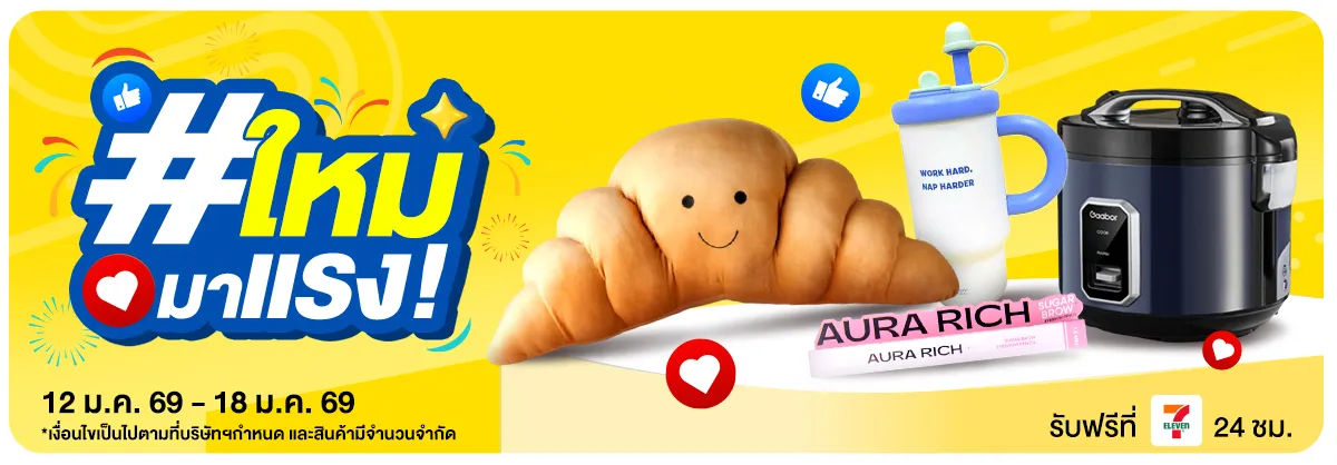 ใหม่มาแรง (12-18 Jan 2026)