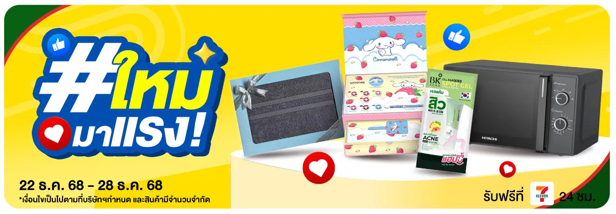 ใหม่มาแรง (22-28 Dec 2026)