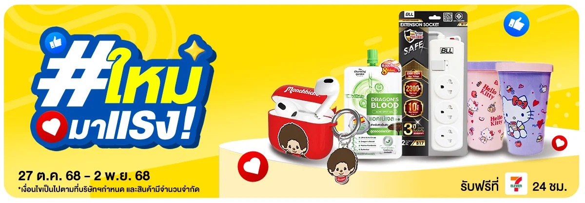 ใหม่มาแรง (27 Oct 2025)