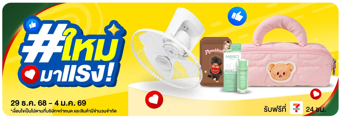 ใหม่มาแรง (29 Dec - 4 Jan)