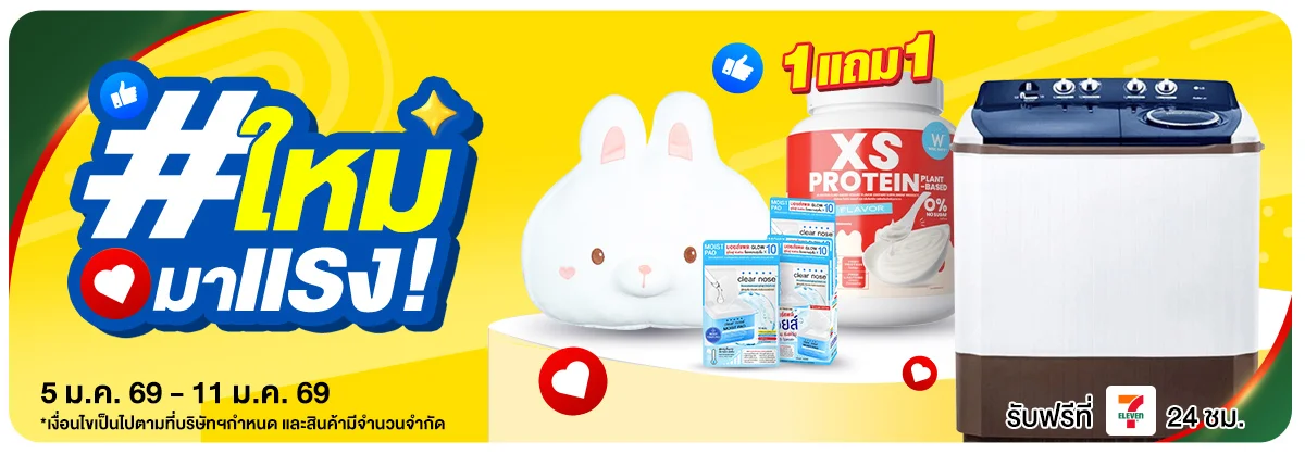 ใหม่มาแรง (5-11 jan 2026)