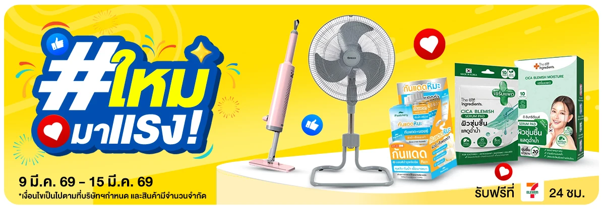 ใหม่มาแรง (9-15 Mar 2026)