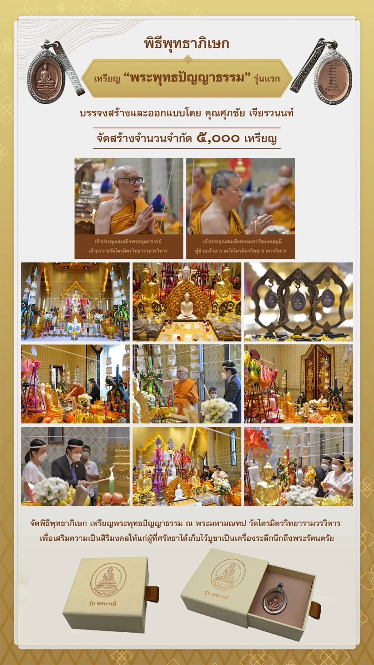 เหรียญพระพุทธปัญญาธรรม รุ่น ทศบารมี