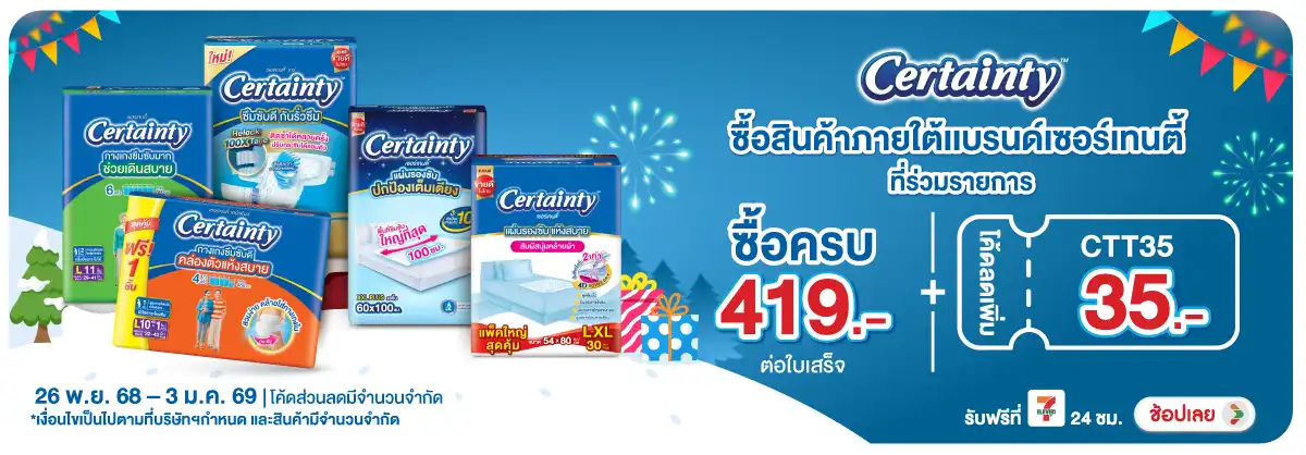 Hero-MK- ซื้อสินค้าเซอร์เทนตี(63) 2403.01.25 H12