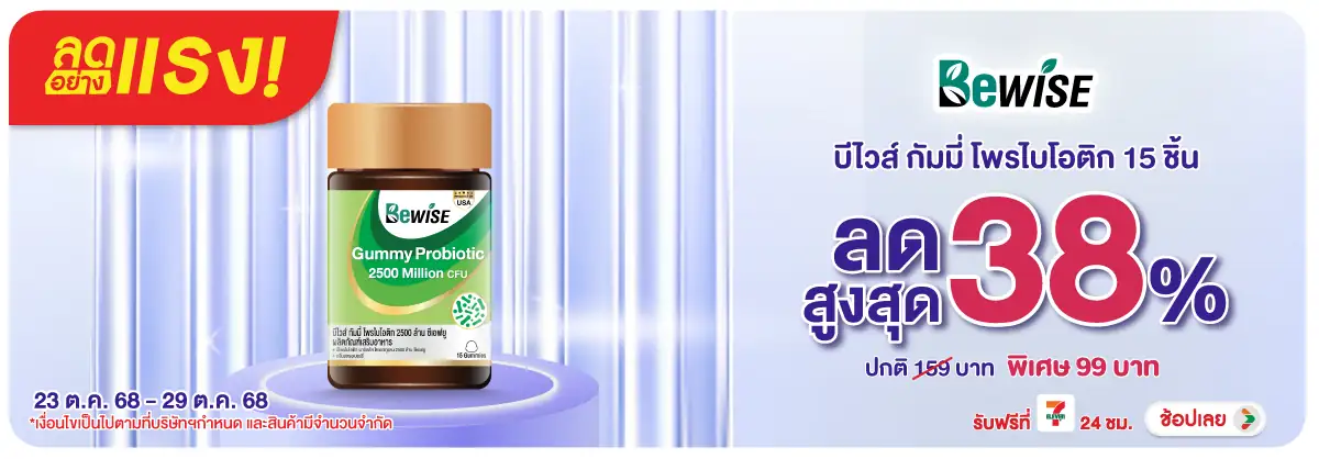 Hero-BTHL- ลดอย่างแรงบีไวส์ กัม(82) 2329.10.25 H12