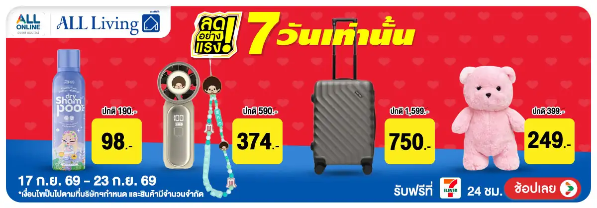 ลดอย่างแรง 7 วัน Lif(2572) 17-23.09.26 H12