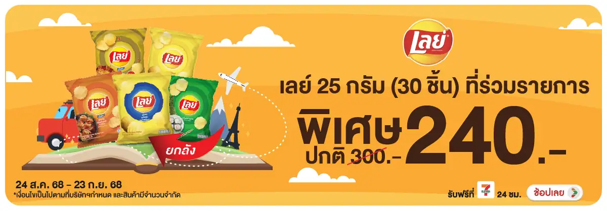 Hero-Eat- เลย์ 25 กรัม ราคาพิเ(143) 2423.09.25 H12