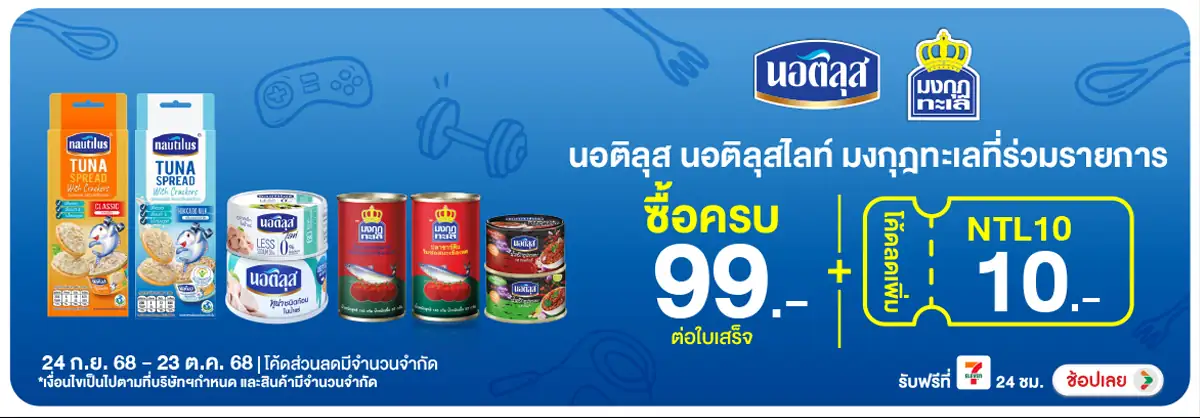 Hero-Eat- เมื่อซื้อแบรนด์นอติล(80) 2423.10.25 H12