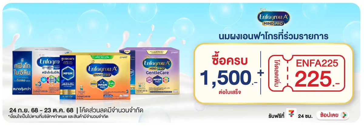 Hero-Drink- เมื่อซื้อสินค้า เอนฟ(110) 2423.10.25 H12
