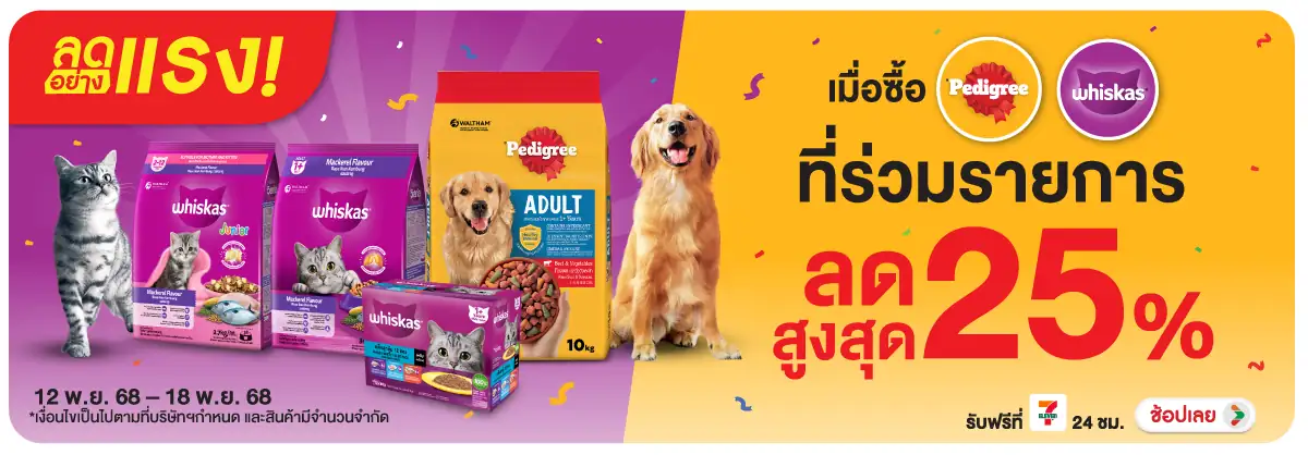 Hero-PETS- ลดอย่างแรง วิสกัสเพ(1) 1218.11.25 H12