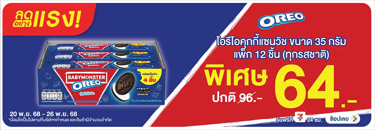 Hero-Eat- ลดอย่างแรง โอรีโอ คุ(21) 2026.11.25 H12