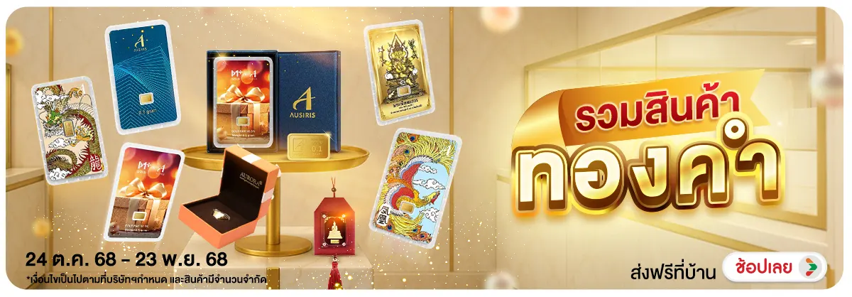 Hero-NON-รวมสินค้าทองคำ โปรดี 2423.11.25 H12