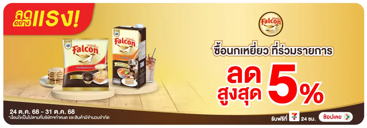 Hero-Drink- ลดอย่างแรง นกเหยี่ยว(34) 2431.10.25 H12