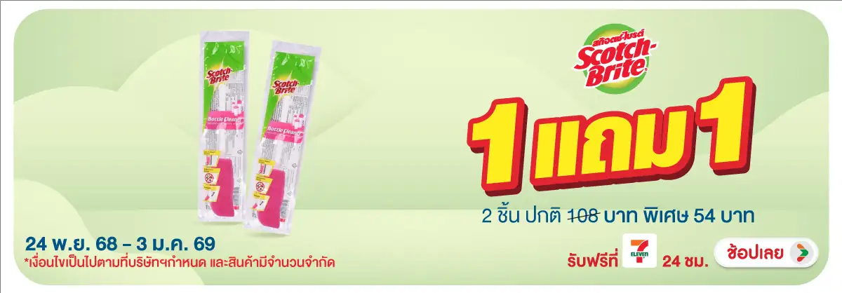 Hero-HPMK- สก๊อตช์ไบรต์ 1 แถม 1(19) 2403.01.25 H12