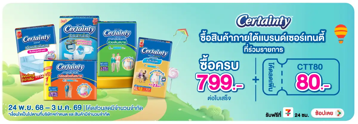 Hero-MK- ซื้อสินค้าเซอร์เทนตี(34) 2403.01.25 H12