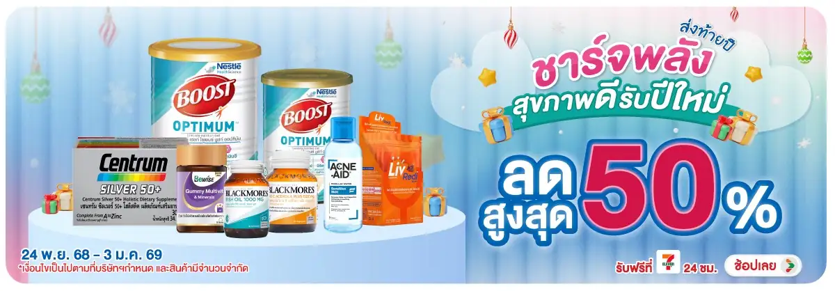 Hero-BTHL- ชาร์จพลัง สุขภาพดี ร(2) 24-03.01.26 H12