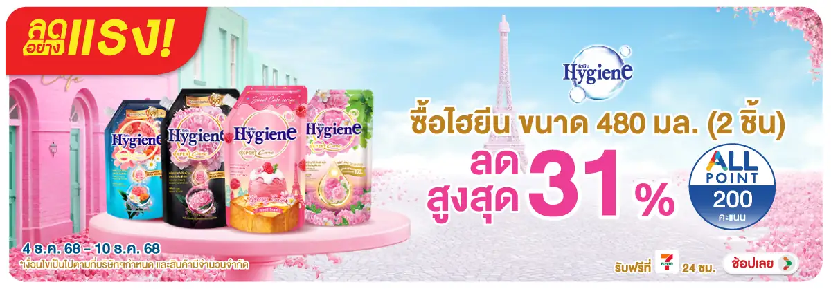 Hero-HPMK- ลดอย่างแรง ไฮยีน 48(28) 0410.12.25 H12