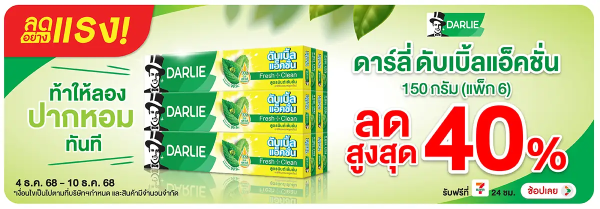 Hero-BTHL- ลดอย่างแรง ดาร์ลี่ (38) 0410.12.25 H12