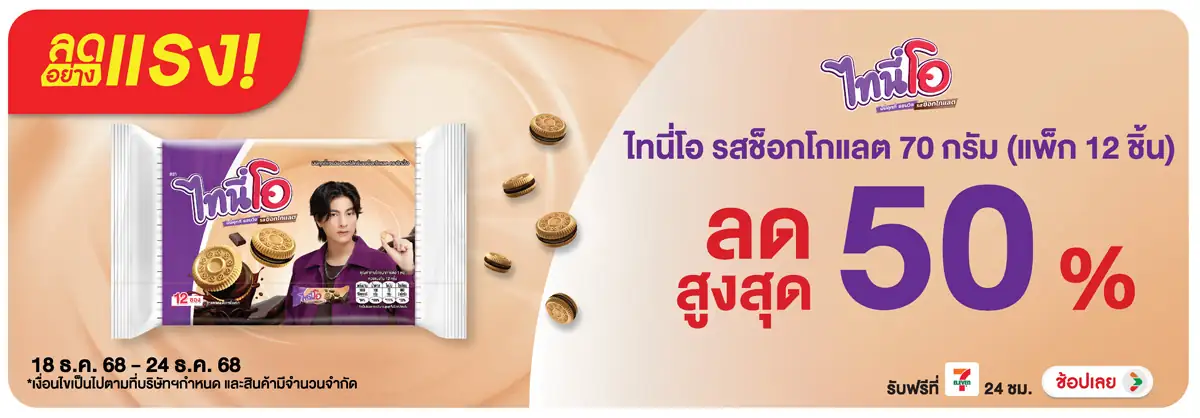 Hero-Eat- ลดอย่างแรง ไทนี่โอ ล(44) 1824.12.25 H12