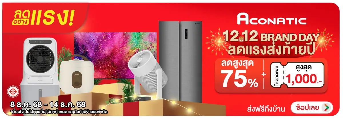 ลดอย่างแรง-NON-ลดอย่างแรง Aconatic 0814.12.25 H12