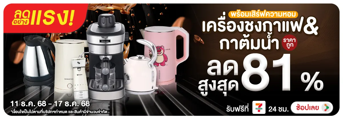 ลดอย่างแรง-NON-ลดอย่างแรง พร้อมเสิร 1117.12.25 H12