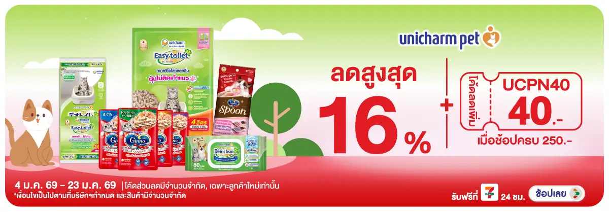 Hero-PETS- เมื่อซื้อสินค้า Unic(13) 04-23.01.26 H12