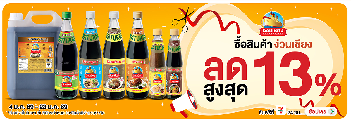 Hero-Eat- ซื้อ ง่วนเชียง ที่ร่(34) 04-23.01.26 H12