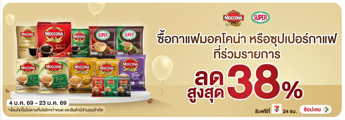 Hero-Drink- ซื้อ มอคโคน่าซุปเปอร(65) 04-23.01.26 H12