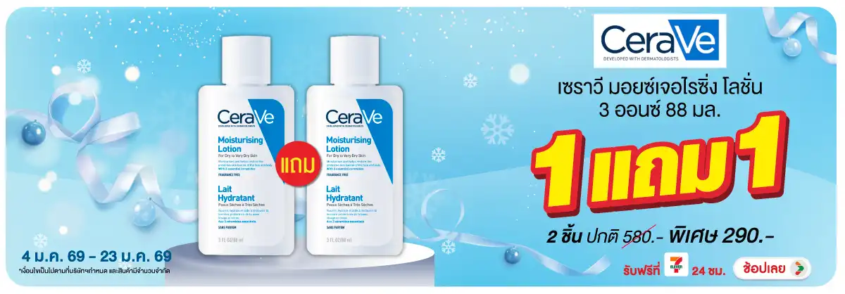 Hero-BTHL- เซราวี 1 แถม 1(201) 04-23.01.26 H12