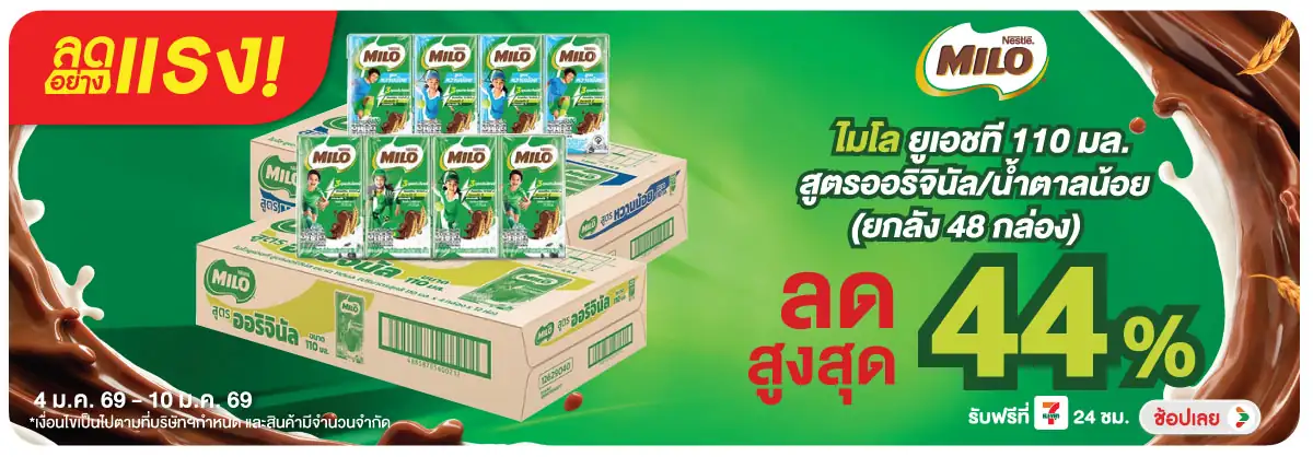 Hero-Drink- ลดอย่างแรง ไมโล นมยู(230) 04-10.01.26 H12