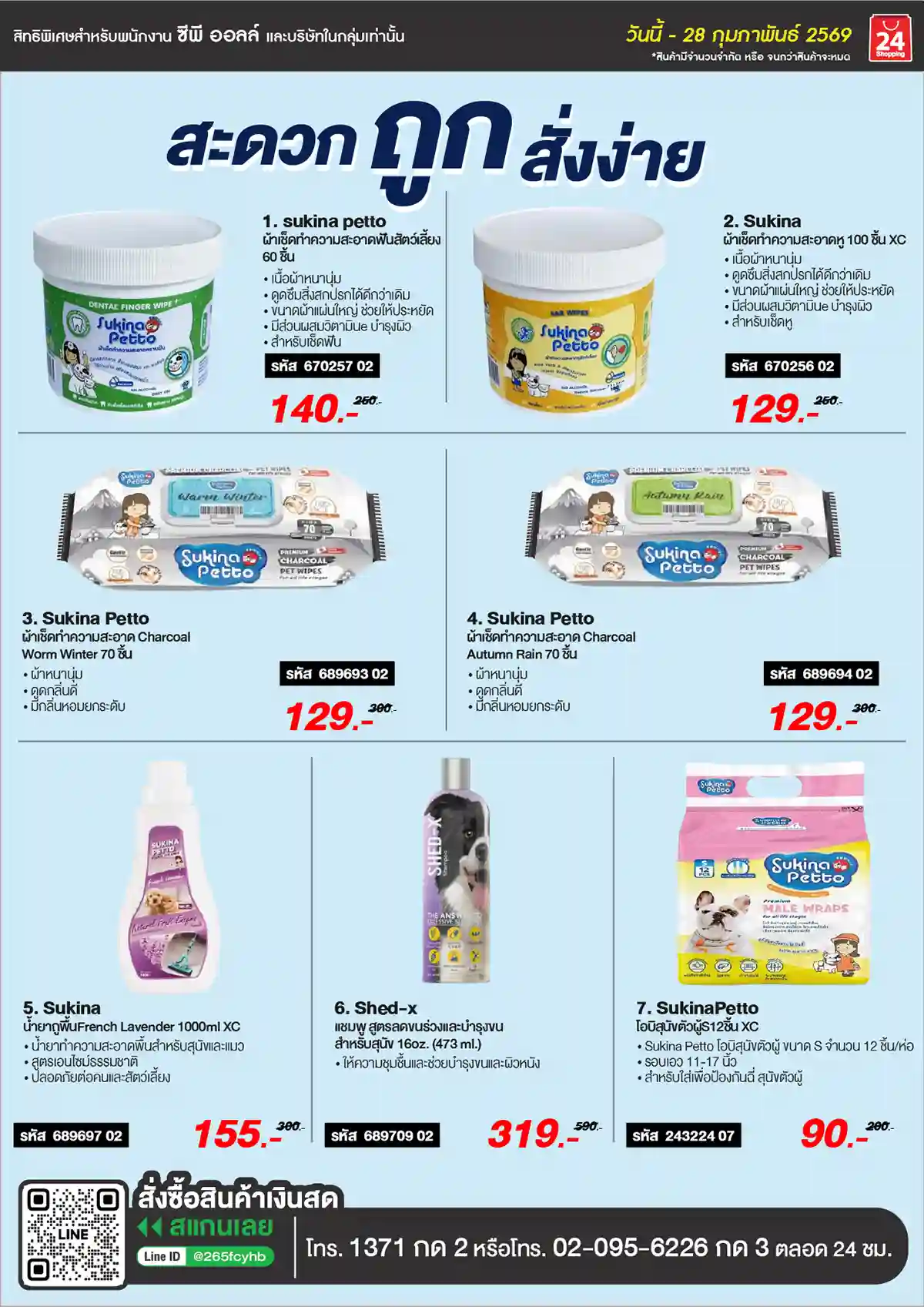 สิทธิพนักงาน สัตว์เลี้ยง Jan 1