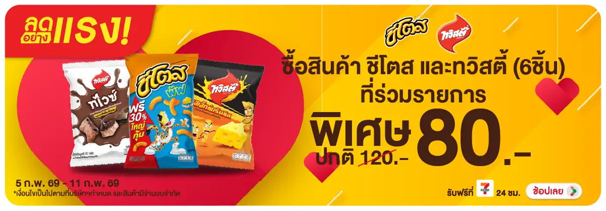 Hero-Eat- ลดอย่างแรง ทวิสตี้ชี(474) 05-11.02.26 H12
