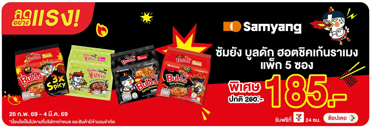 Hero-Eat- ลดอย่างแรง ซื้อซัมยั(703) 26-04.03.26 H12