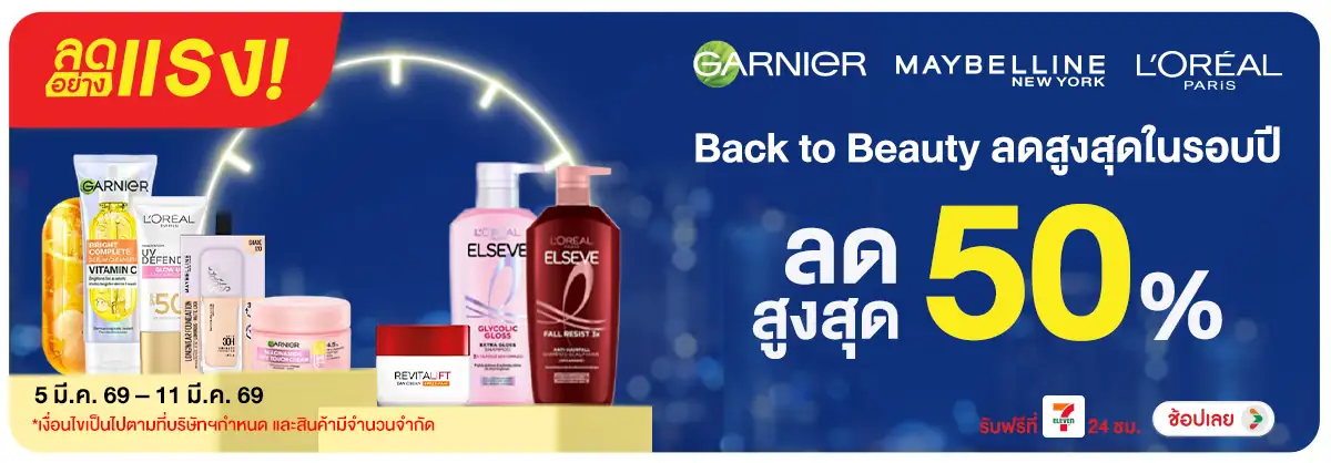 Hero-BTHL- ลดอย่างแรง Back to B(665) 05-11.03.26 H12