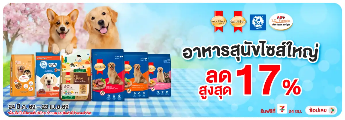 Hero-PETS- สมาร์ทฮาร์ทสมาร์ทฮาร(811) 24-23.04.26 H12