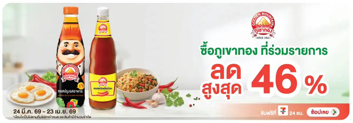 Hero-Eat- ซื้อภูเขาทอง ที่ร่วม(885) 24-23.04.26 H12
