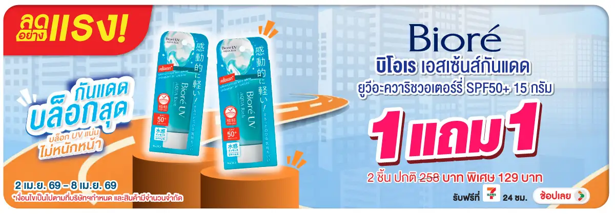 Hero-BTHL- ลดอย่างแรง Biore Ess(998) 02-08.04.26 H12