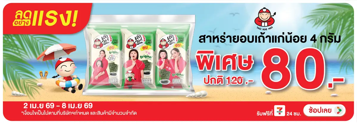 Hero-Eat- ลดอย่างแรง เถ้าแก่น้(1010) 02-08.04.26 H12