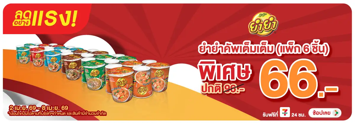 Hero-Eat- ลดอย่างแรง ซื้อยำยำค(1040) 02-08.04.26 H12