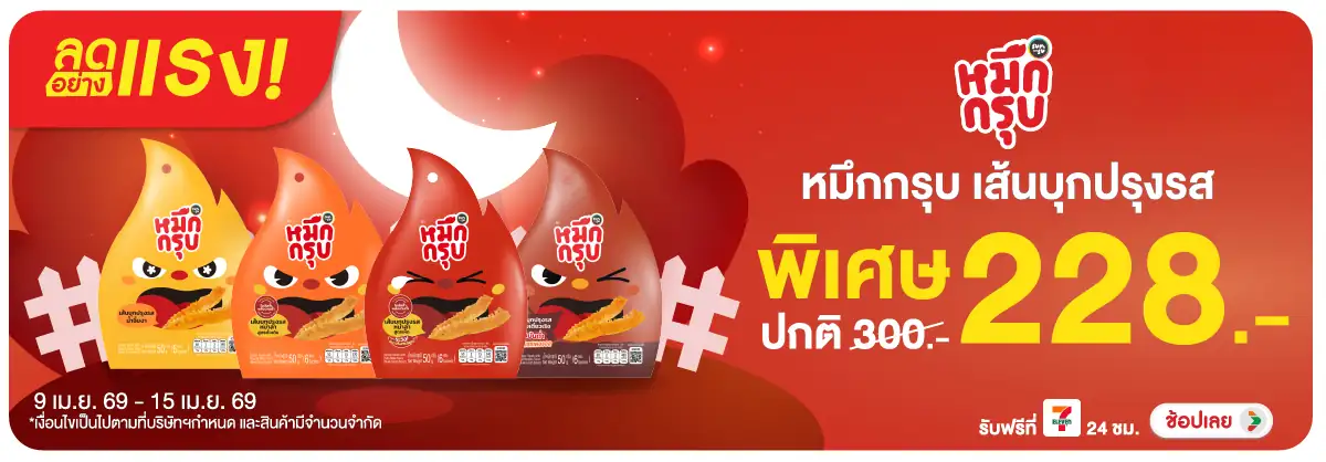 Hero-Eat- ลดอย่างแรง หมึกกรุบ (1046) 09-15.04.26 H12