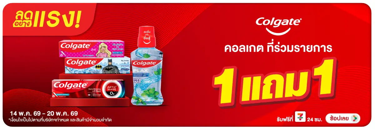 Hero-BTHL- ลดอย่างแรง Colgate ล(1124) 14-20.05.26 H12